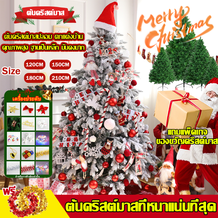 คุณภาพสูง ที่หนาแน่นที่สุด ต้นคริสต์มาขนาด60/120/150/180/210cm ฐานเป็นเหล็ก มั่นคงมาก ตกแต่งคริสต์มาส Christmas Tree
