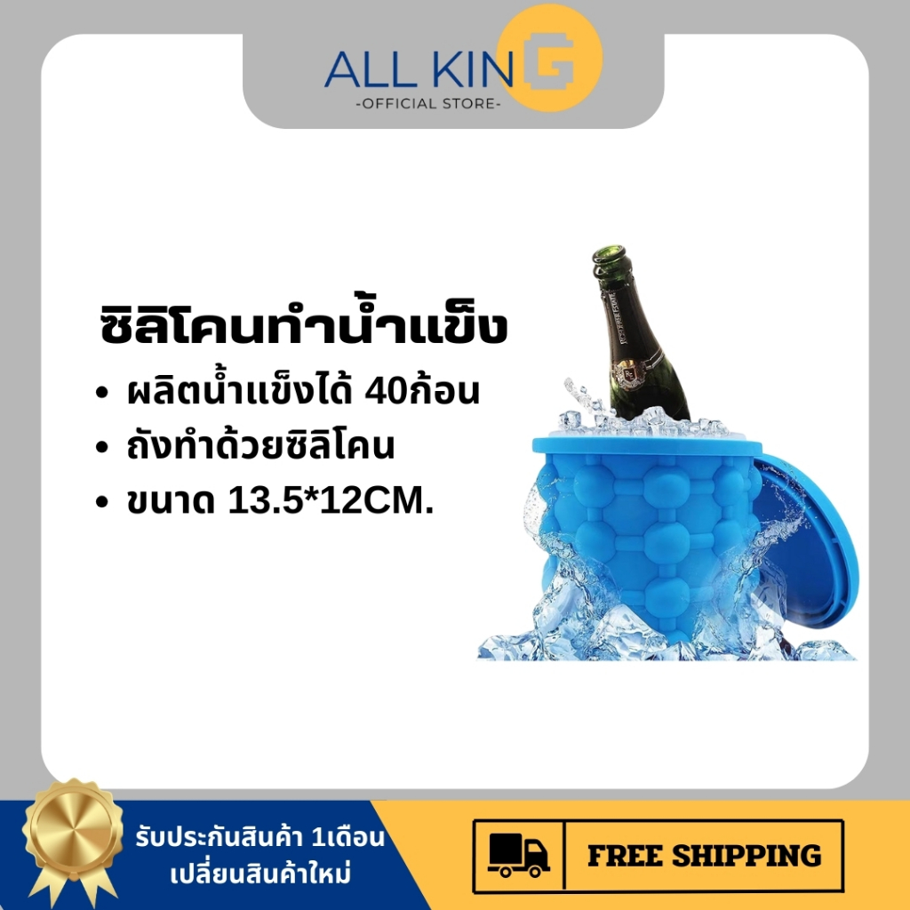 ที่ทำน้ำแข็งซิลิโคนก้อนกลม ถังทำน้ำแข็ง+ที่เก็บน้ำแข็ง