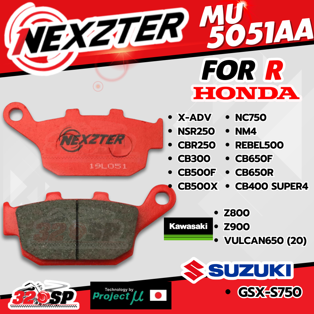 ผ้าเบรค Nexzter รหัส MU5051AA สำหรับรถรุ่น XADV / Z800 / Z900 / CB / CBR /GSX-S750 VULCAN 650 ปี 202
