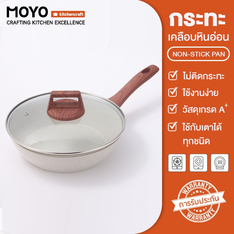 MOYO กระทะเคลือบหินอ่อน กระทะหินอ่อน กระทะใช้กับเตาไฟฟ้าได้ กระทะก้นแบน กระทะพร้อมฝากระจก