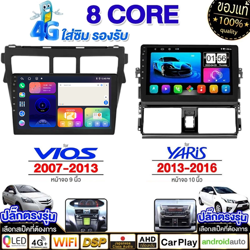 ระบบทำความเย็น จอ android รถยนต์ 8คอร์8+128G TOYOTA VIOS 07-13 YARIS 13-16 เครื่องเสียงรถยนต์ carplay WIFIและ4G 9/10นิ้ว