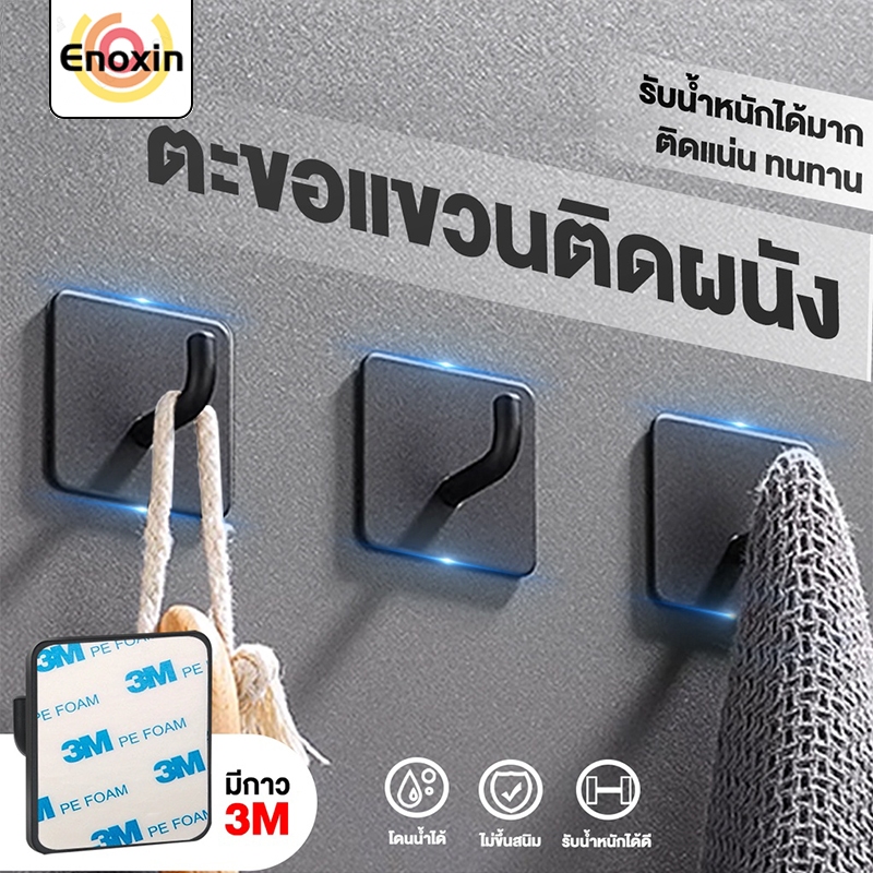 ตะขอแปะผนัง ตะขอติดผนังสแตนเลส ติดผนัง กาวเหนียว ติดทน ไม่ลอก กันน้ำ รับน้ำหนักได้ดี สเตนเลส304