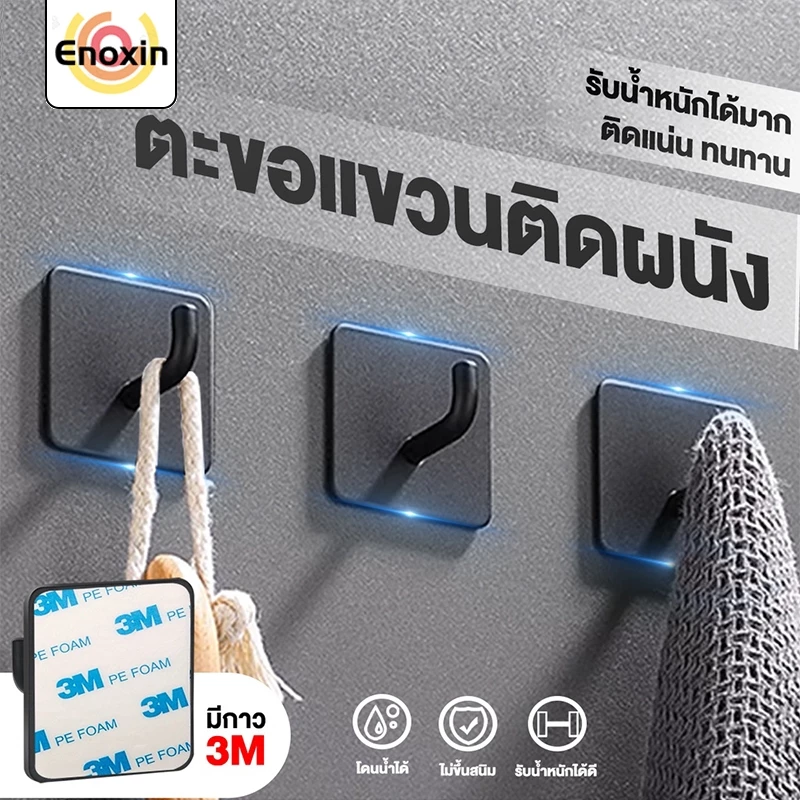 ตะขอแปะผนัง ตะขอติดผนังสแตนเลส ติดผนัง กาวเหนียว ติดทน ไม่ลอก กันน้ำ รับน้ำหนักได้ดี สเตนเลส304