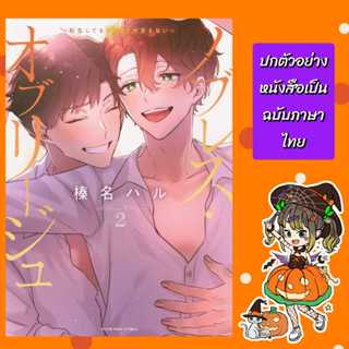 เเพ็คชุด เกิดอีกครั้งก็ยังมิอาจบอกรัก เล่ม 1-2 [จบ]  มือ 1