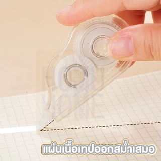 【HOMUHOME ホーム】DD54 เทปลบคำผิด ลิควิดแบบแห้ง อุปกรณ์เครื่องเขียน อุปกรณ์สํานักงาน OFZ