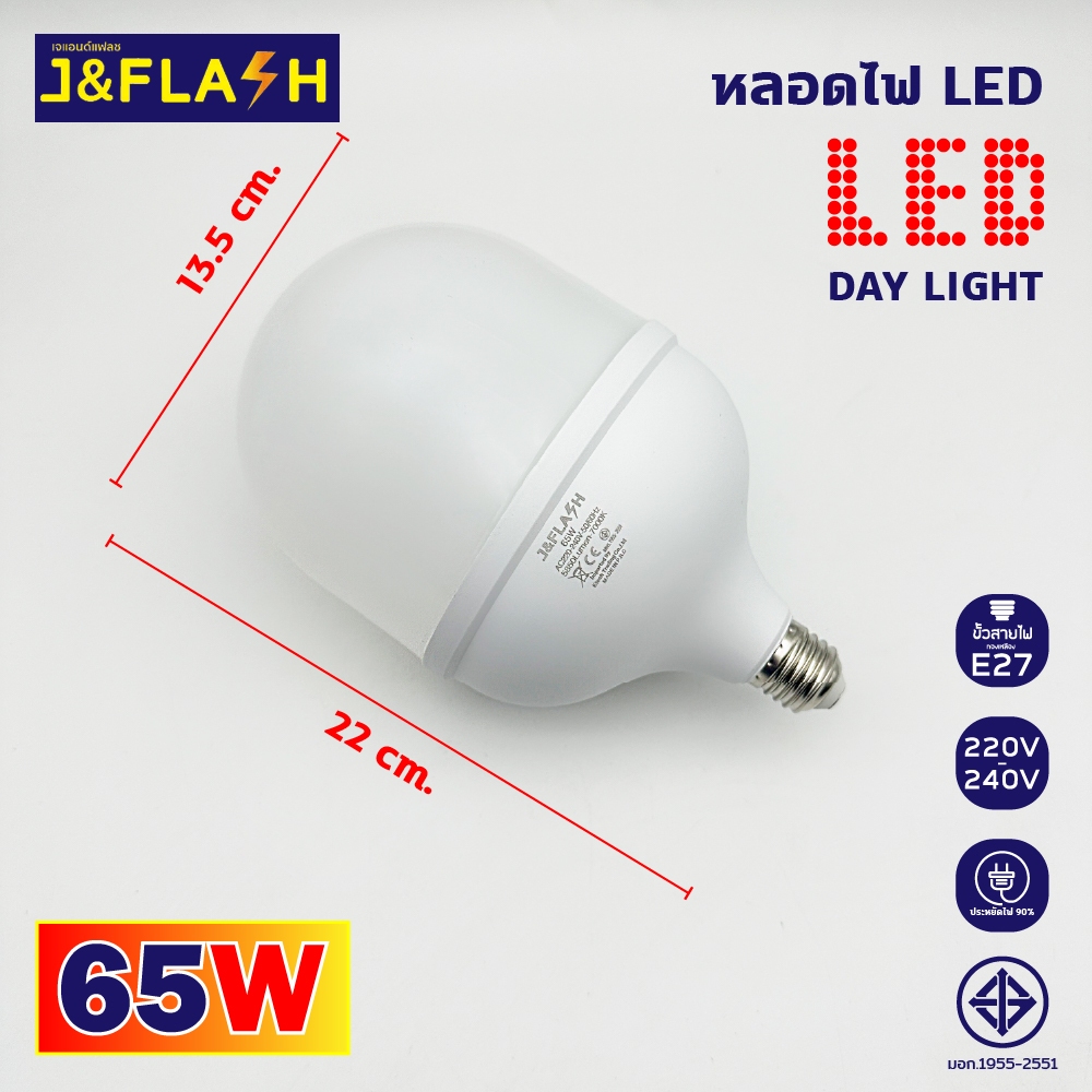 หลอดไฟ lED 25w. 30w. 35w. 40w. 45w. 55w. 65w. 75w.แสงขาว หลอดไฟแม่ค้า หลอดไฟ หลอดไฟตุ้ม