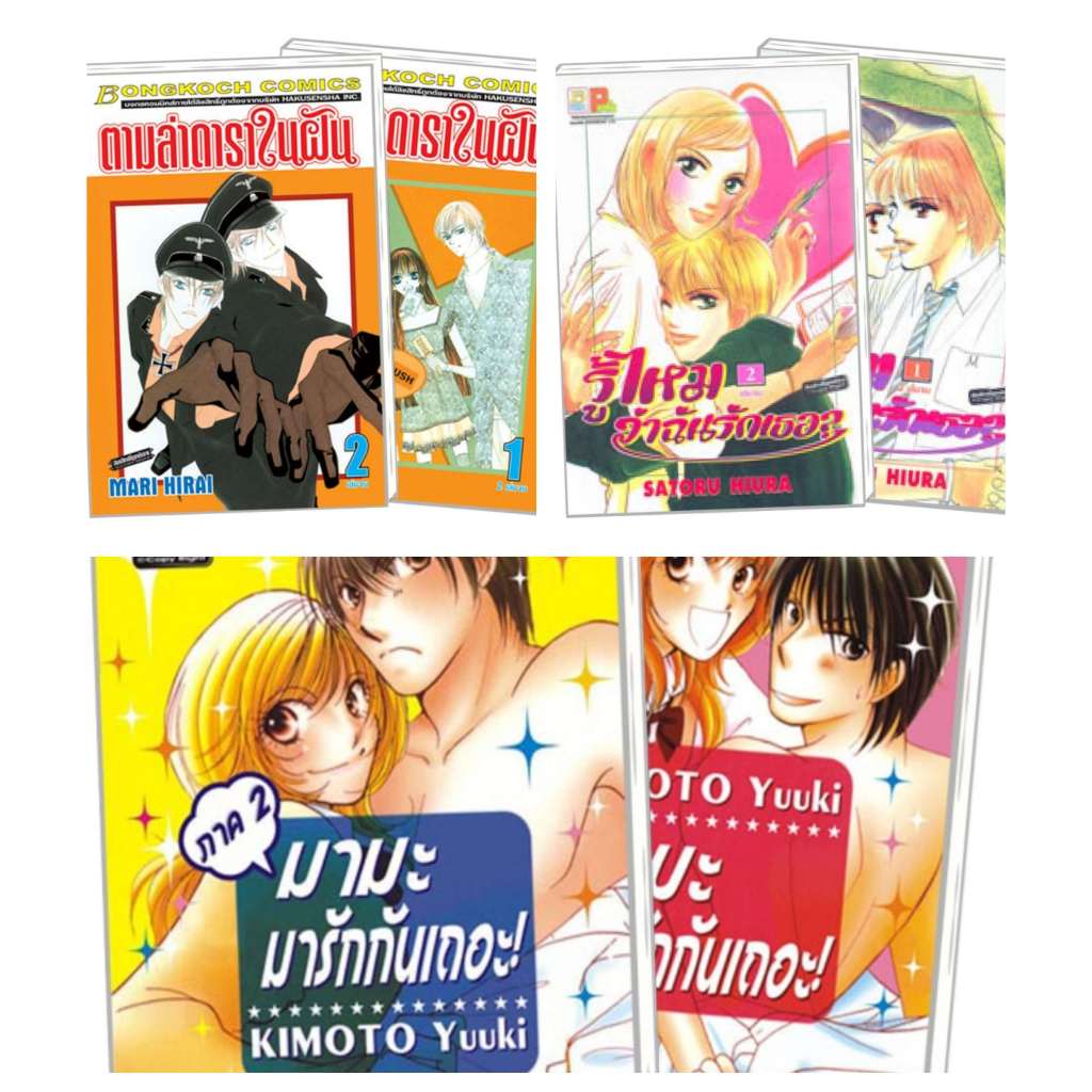 MARI HIRAI ตามล่าดาราในฝัน Satoru Hiura รู้ไหมว่าฉันรักเธอ KIMOTO Yuuki มามะ มารักกันเถอะ!