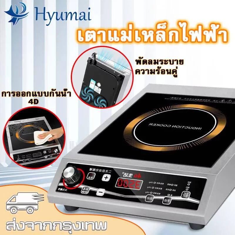 ⭐ประกันกรุงเทพ 1 ปี มีสต๊อก⭐4G รุ่น YS-3505 เตาไฟฟ้า 3500W เหมาะสำหรับหม้อทุกประเภท เตา induction เตาเซรามิค