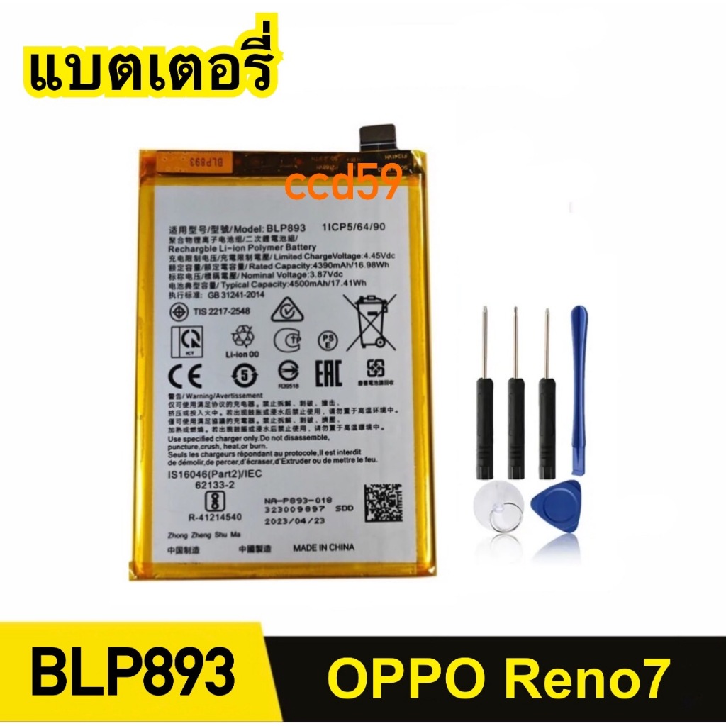 แบตเตอรี่ สําหรับ OPPO Reno7 (BLP893) แบตเตอรี่โทรศัพท์ Bateria