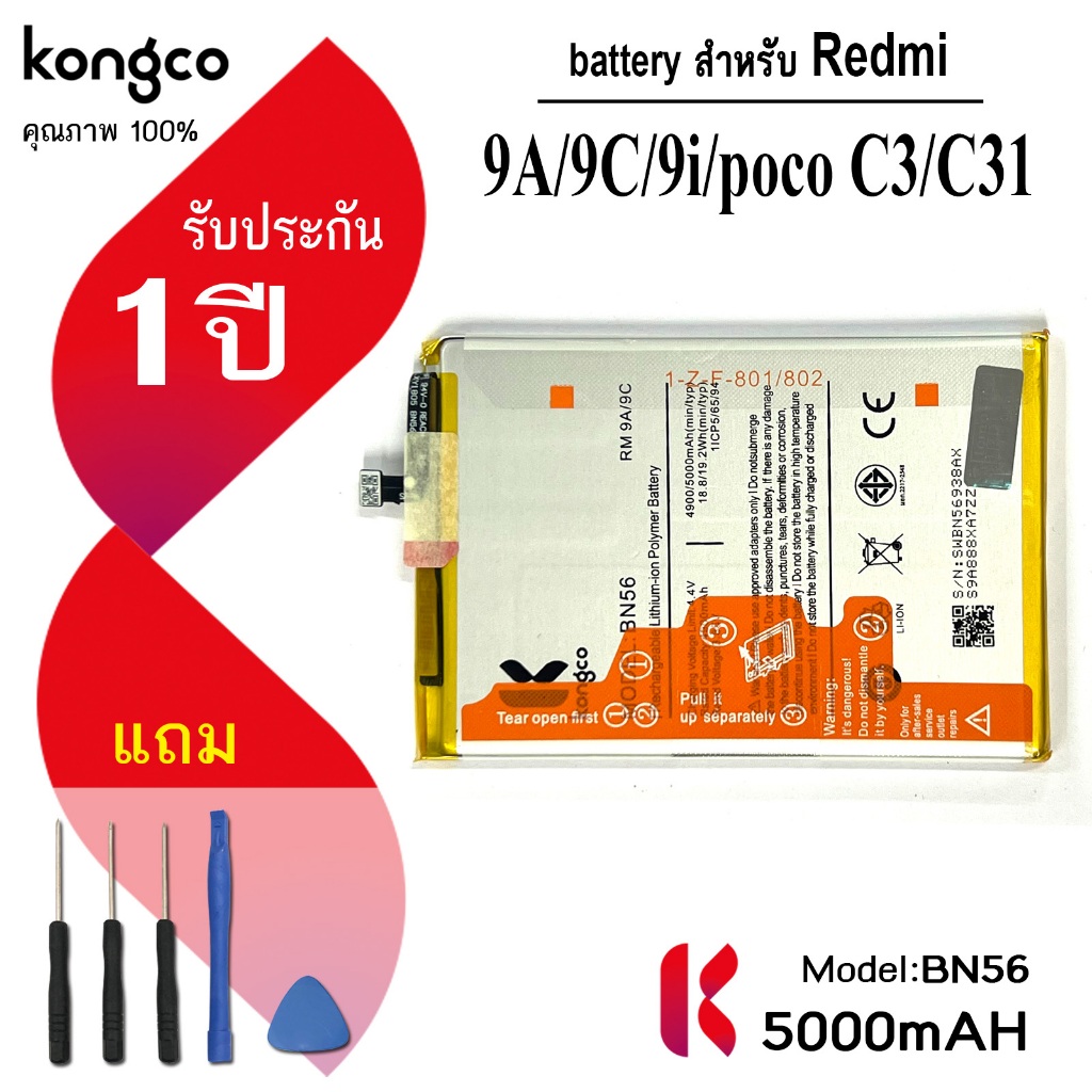 แบตเตอรี่ RM 9A battery BN56 สำหรับ Redmi 9A 9C 9i poco C3 C31 แบตโทรศัพท์  ความจุสูง ประกัน 1 ปี
