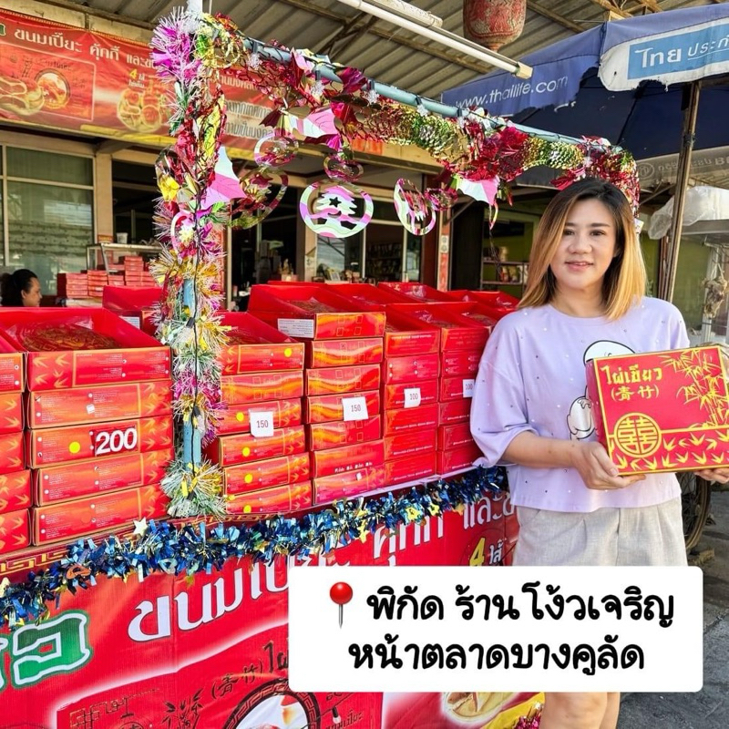 ขนมเปี๊ยะ เฮงกี่ ไผ่เขียว