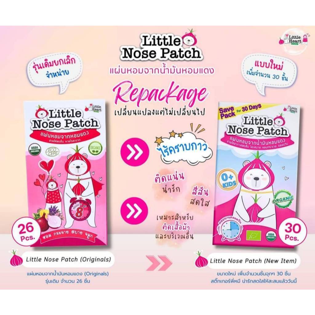 Little Nose Patch  (30/Box.) แผ่นหอมจากหอมแดง ช่วยให้สดชื่น หายใจสะดวก 1 กล่อง