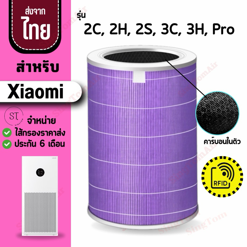 สีม่วง ไส้กรองอากาศ สำหรับ Xiaomi รุ่น 2S 2C 2H Pro 3C 3H Air Purifier Filter