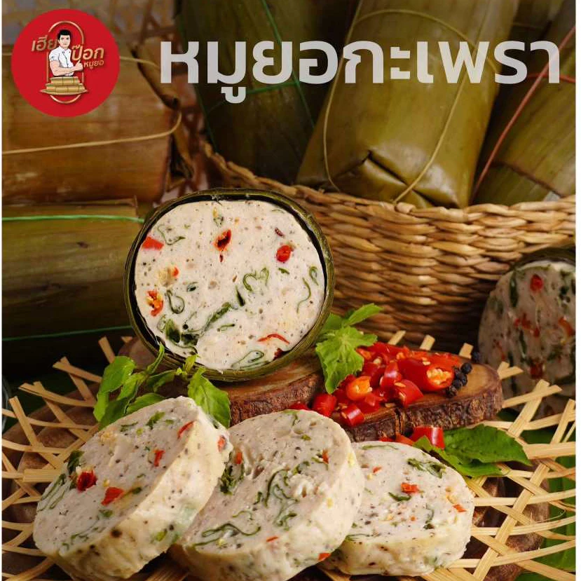 หมูยอเฮียป๊อก(ห่อใบตอง500กรัม)เจ้าต้นตำหรับอุบลราชธานี thumbnail 10