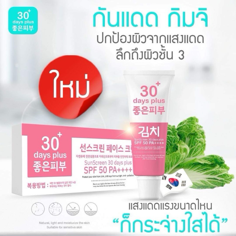 ของแท้ พร้อมส่ง Kimchi Face Cream กิมจิ เฟสครีม กันแดด ...