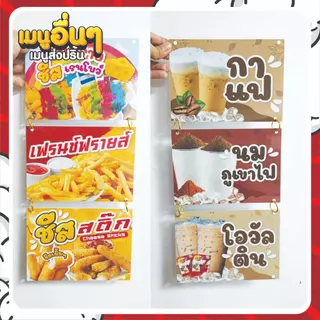 ป้ายเคลือบใส เมนูอื่นๆ