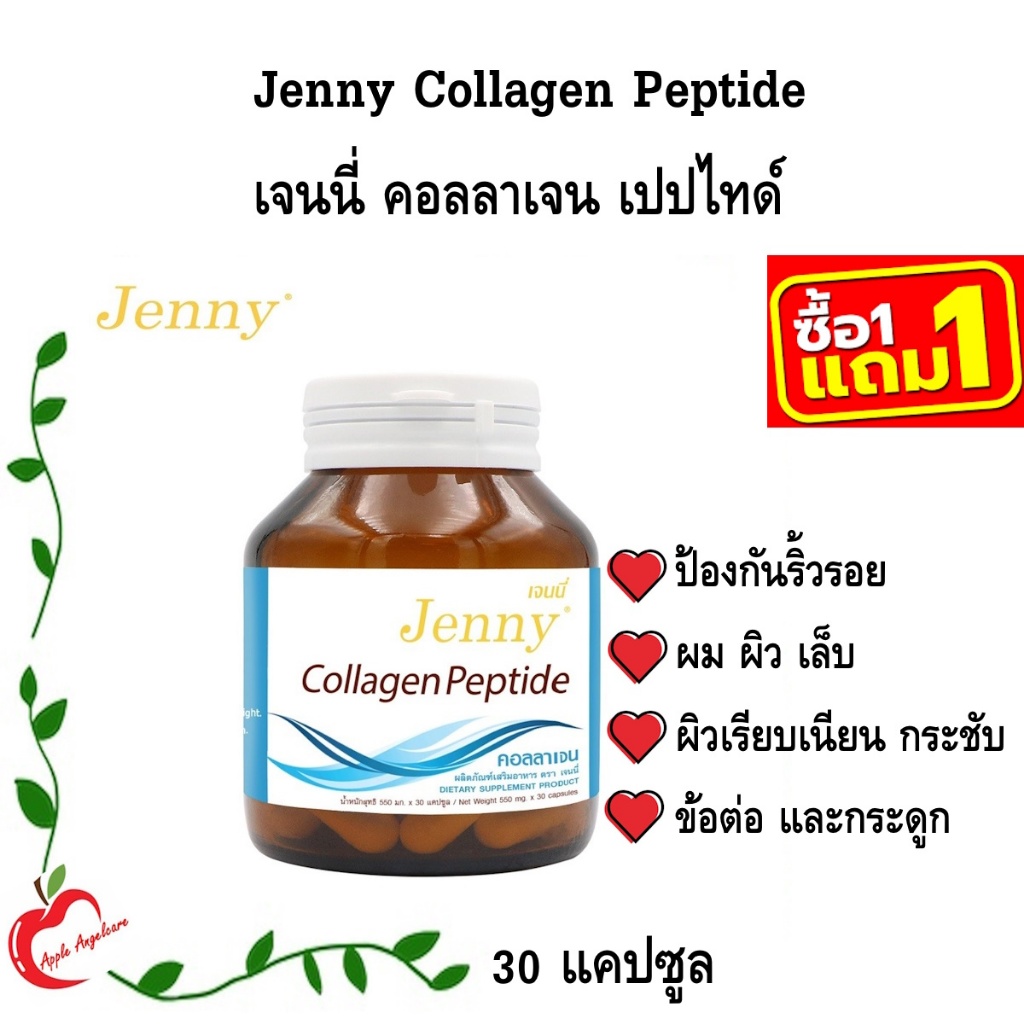 ซื้อ 1 แถม 1 Marine Collagen Peptide, Collagen มารีน คอลลาเจน เปปไทด์, คอลลาเจน ญี่ปุ่น จากปลาทะเล 30 แคปซูล