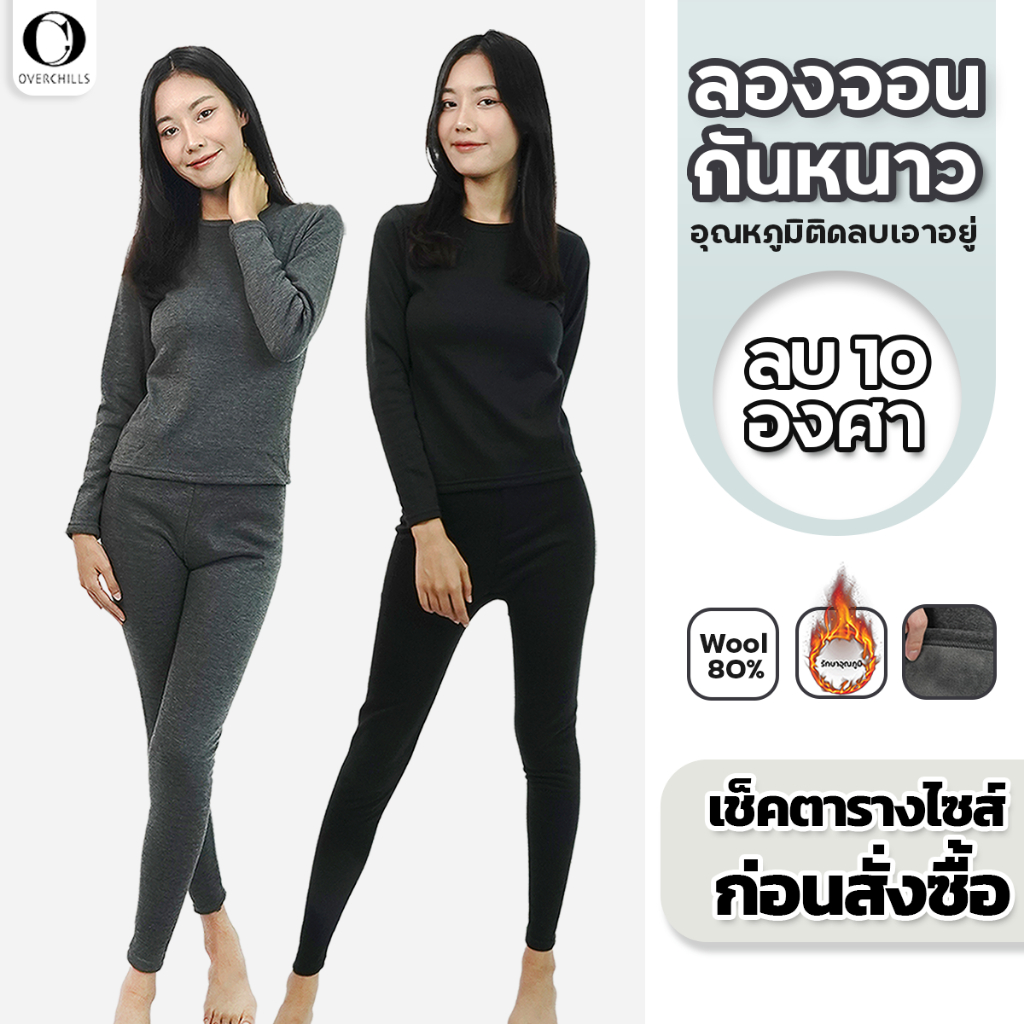 ลองจอนกันหนาว ผู้หญิง ใส่ในอุณหภูมิได้ถึงติดลบ10องศา ชุดกันหนาว ฮีทเทค ด้านในบุขนวูลหนาครบชุด LJ0018