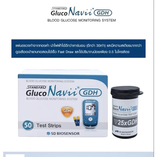 💥แผ่นGlucoNavii 50 เทส 💥GlucoNavii แผ่นตรวจน้ำตาลในเลือด