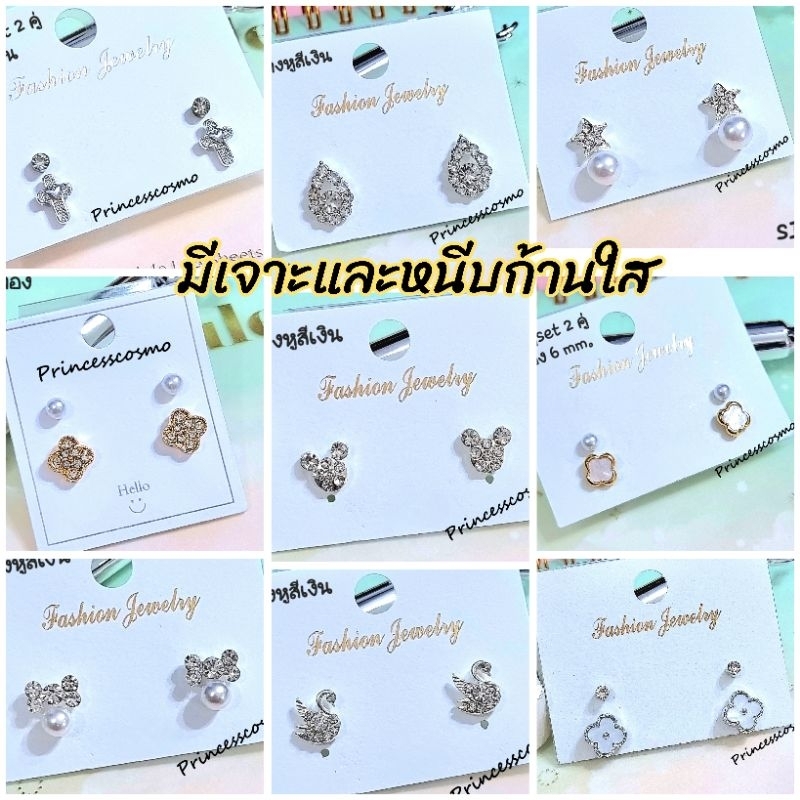 ต่างหูเล็กๆน่ารักๆมีเจาะและหนีบไม่เจาะหู