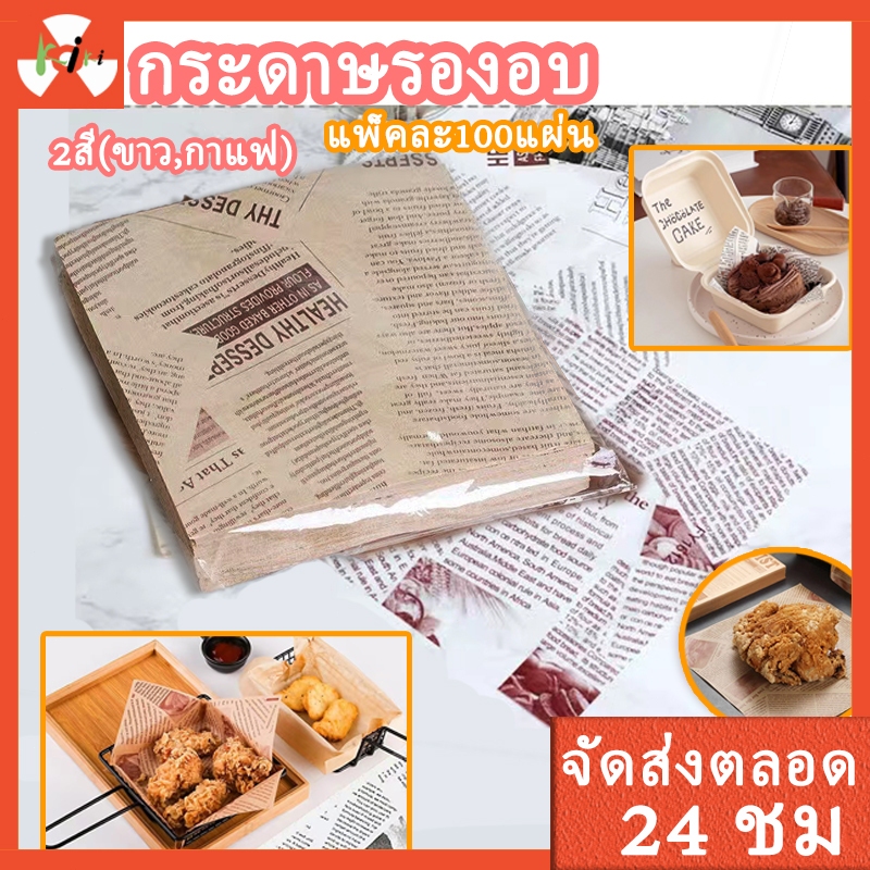แพ็ค100ใบ ซองกระดาษคราฟท์ใส่ขนม ถุงกระดาษคราฟท์ กระดาษห่ออาหารแซนวิช ซองเบอร์เกอร์ กระดาษห่อแซนวิชเกาหลี ซองเปิดข้าง