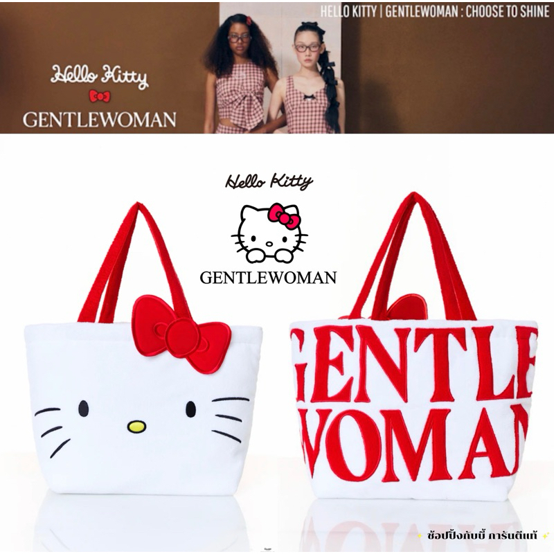พร้อมส่ง ใช้โค้ด30%~กระเป๋าคิทตี้แท้ GENTLEWOMAN HELLO KITTY (MICRO TOTE ,TERRY TOTE)