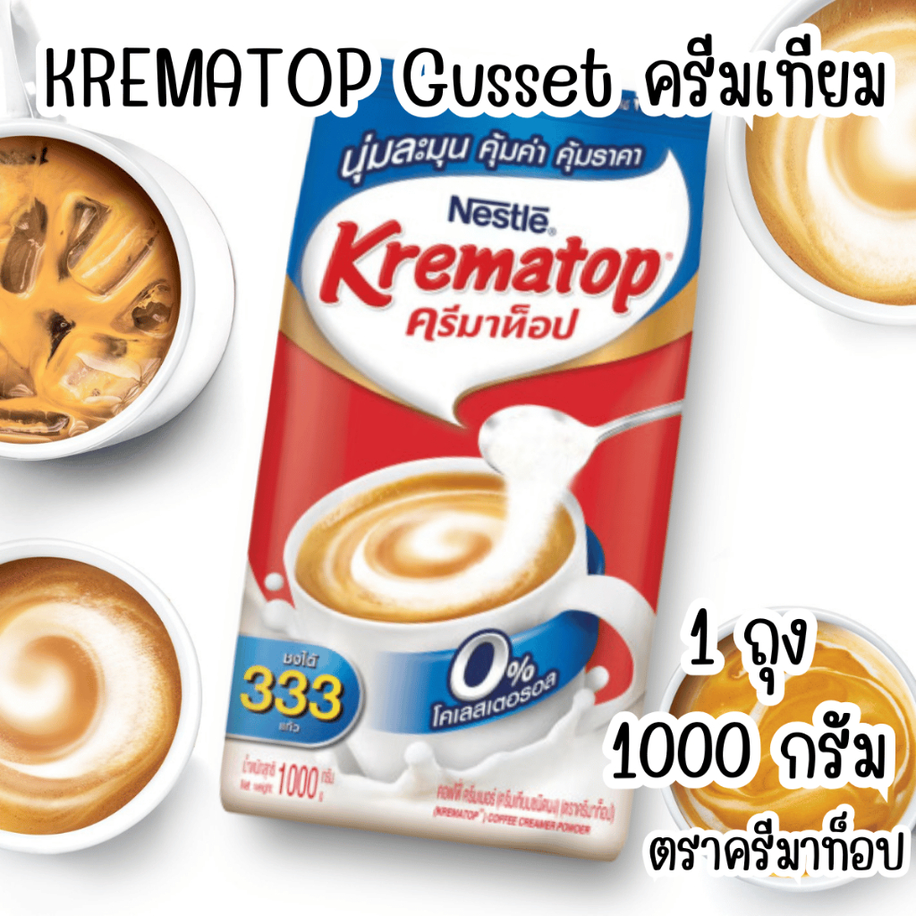 เนสท์เล่ ครีมาท็อป ครีมเทียม สีแดง 1000 ก. ครีมาท็อป ครีมเทียมถุง ครีม นัว กลมกล่อม Nestle Krematop 