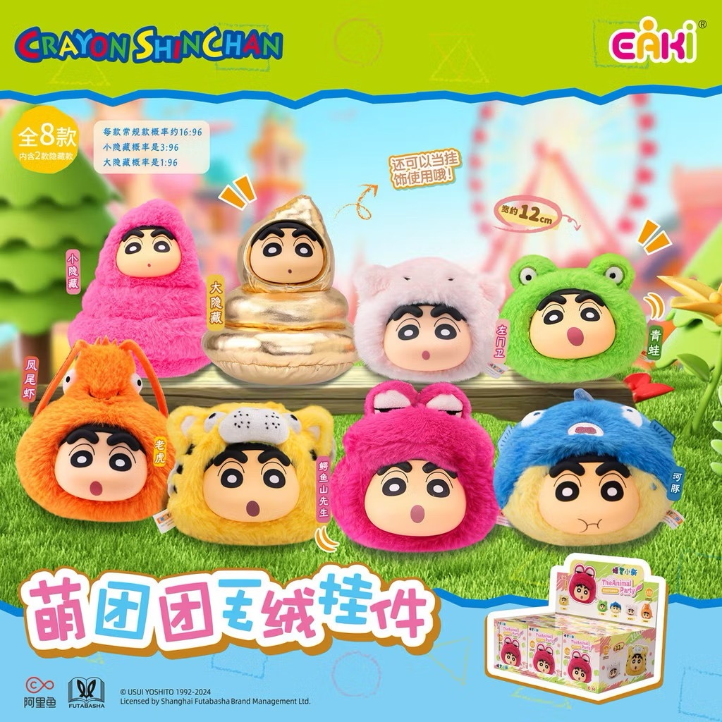 Eaki: Crayon ShinChan Plush Pendant Keychain (แบบสุ่ม ลุ้น Secret) พร้อมส่ง