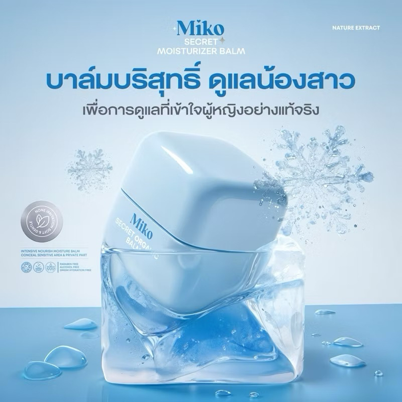 Mikosecret moisturizer Blam