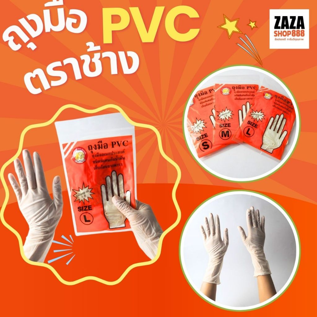 ((36 คู่)) ถุงมือยาง PVC ตราช้าง ข้อยาว สีขาวเนื้อหนา ทนน้ำมัน-กันเคมี ใส่กรีดยางได้ พร้อมส่ง