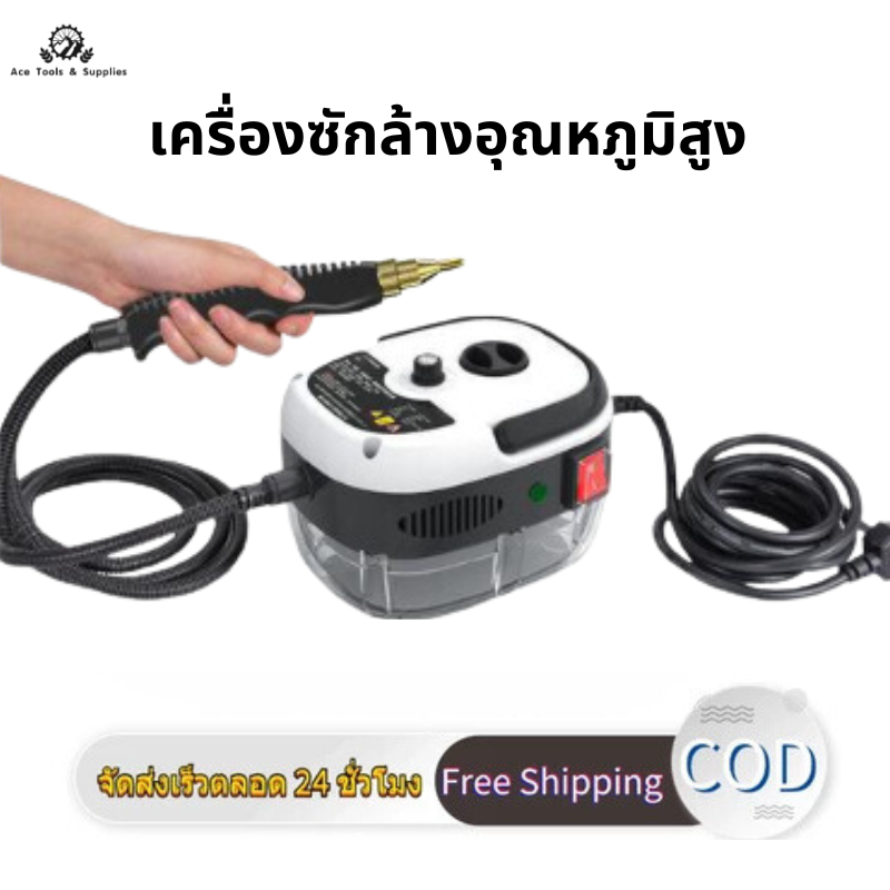 ไอน้ำอุณหภูมิสูงเครื่องทำความสะอาด 2500w สีขาว 220V เครื่องปรับอากาศรถยนต์ห้องครัวแรงดันสูงไอเสียทำความสะอาด artifact