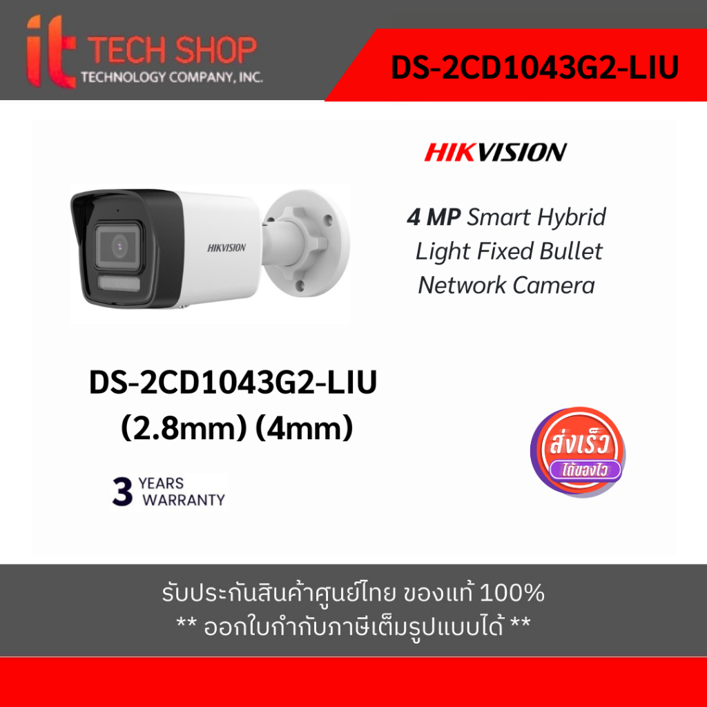 กล้องวงจรปิด HIKVISION รุ่น DS-2CD1043G2-LIU ความละเอียด 4 ล้านพิกเซล