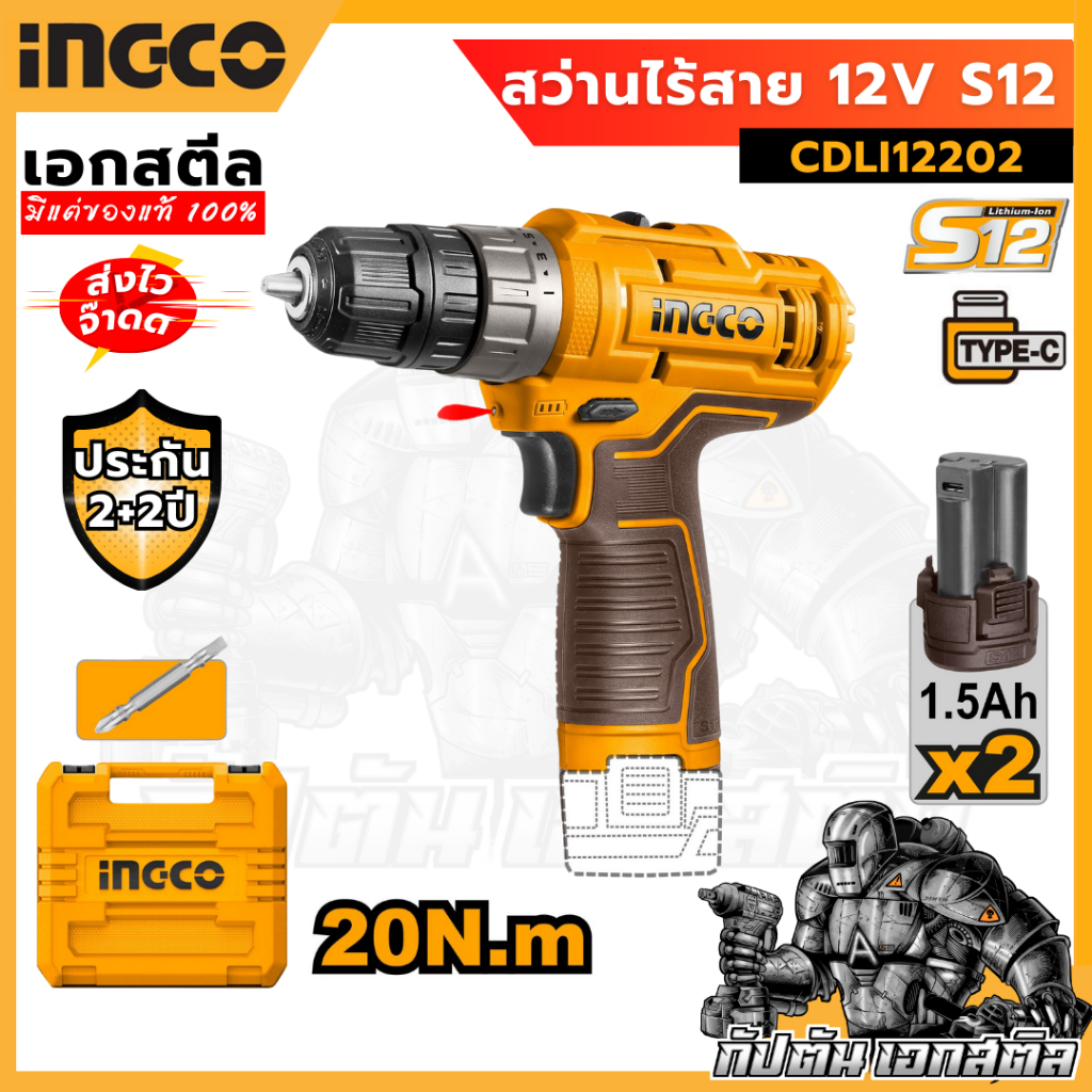 (ถูกสุด) INGCO สว่านไร้สาย 12V S12 CDLI12202 (ไม่มีสายชาร์จ หัวชาร์จเป็นแบบ USB-C) ประกัน 2+2ปี