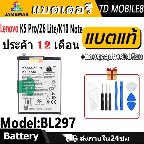 JAMEMAX แบตเตอรี่ ใช้สำหรับ Lenovo K5 Pro/Z6 Lite/K10 Note Battery Model BL297 ฟรีชุดไขควง 4050mAh
