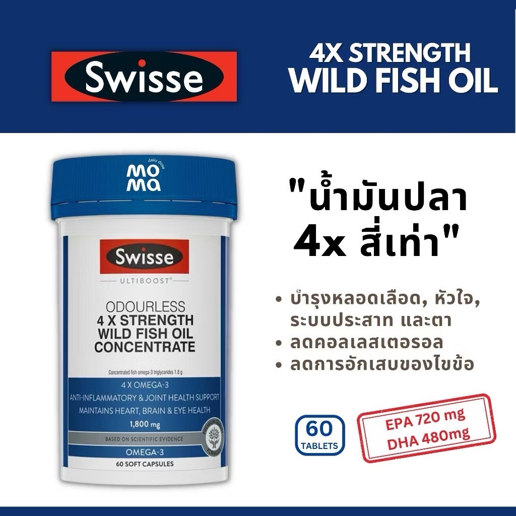 EXP.2027 Swisse Omega3 fish oil 1800 mg Concentrate 60 แคปซูล น้ำมันปลาเข้มข้น 4 เท่า พร้อมส่ง