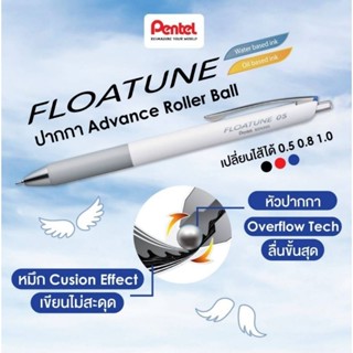 Pentel Floatune ปากกาลูกลื่น ขนาด 0.5 มม. (BZN205), ปากกาเจล…