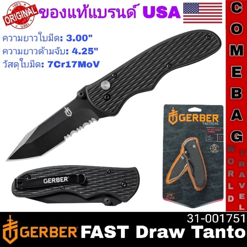 มีดGerber FAST Draw Tanto Assisted Opening สปริงช่วยเปิดให้เร็วขึ้น (ใบมีด3") พร้อมคลิปเหน็บ ของแท้‼