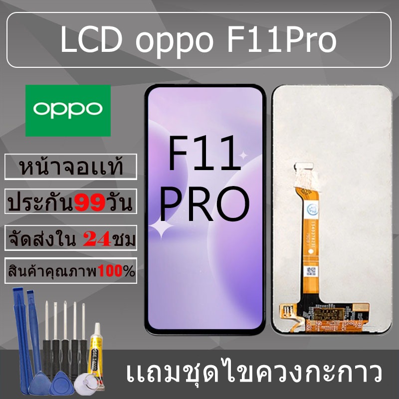 อะไหล่หน้าจอ สำหรับ oppo F11Pro หน้าจองานเเท้ oppo F11Pro