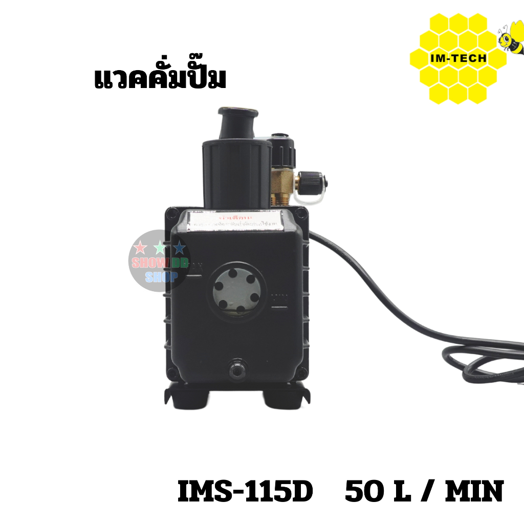 เครื่องแวคคั่มแอร์ IM-TECH  รุ่น IMS-115D  VACCUM PUMP เครื่องดูดสุญญากาศ สำหรับงานแอร์ และงานอื่นๆ ราคา ถูกที่สุด ดีลบีเคเค แกลเลอรีภาพที่ 5
