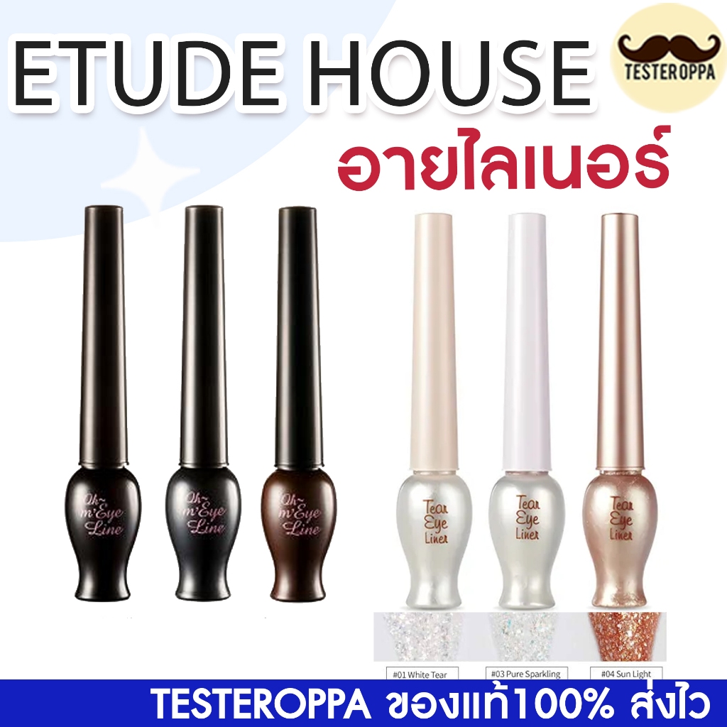 🖤 Etude House Oh My Eye Liner (5ml) อายไลน์เนอร์ (สีดำ) ของแท้100%
