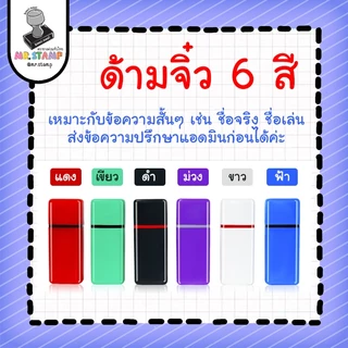 ตรายางหมึกในตัวด้ามจิ๋ว flashstamp