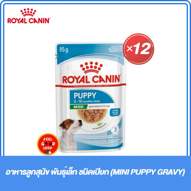 [กล่องใหม่] Royal Canin อาหารเปียกสุนัข รอยัลคานิน พันธุ์เล็ก ลูกสุนัข Mini Puppy / Adult / Ageing 12+ ยกกล่อง 12 ซอง