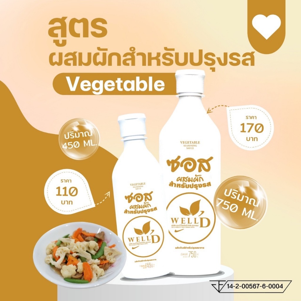 ส่งไว ขายดี สูตร2 มังสวิรัติ ไม่มีน้ำตาล ไม่สารกันบูด