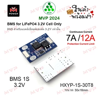 BMS 1S วงจรป้องกันแบตเตอรี่ ใช้สำหรับ แบตเตอรี่ลิเธียมฟอสเฟต LiFePO4 3.2V ราคา1ชิ้น ส่งจากกทม.*