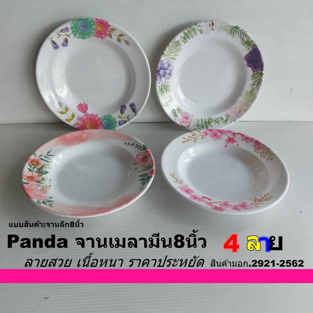 จานเมลามีนจานลึก8นิ้วลายสวย4ลาย Pandaจานเมลามีนเนื้อหนาลายสวยขนาด8นิ้ว