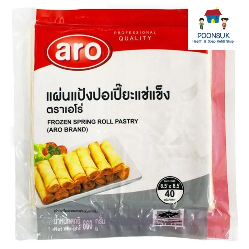 Aro เอโร่ แผ่นแป้งปอเปี๊ยะแช่แข็ง 660 ก.(ส่งแช่แข็ง)