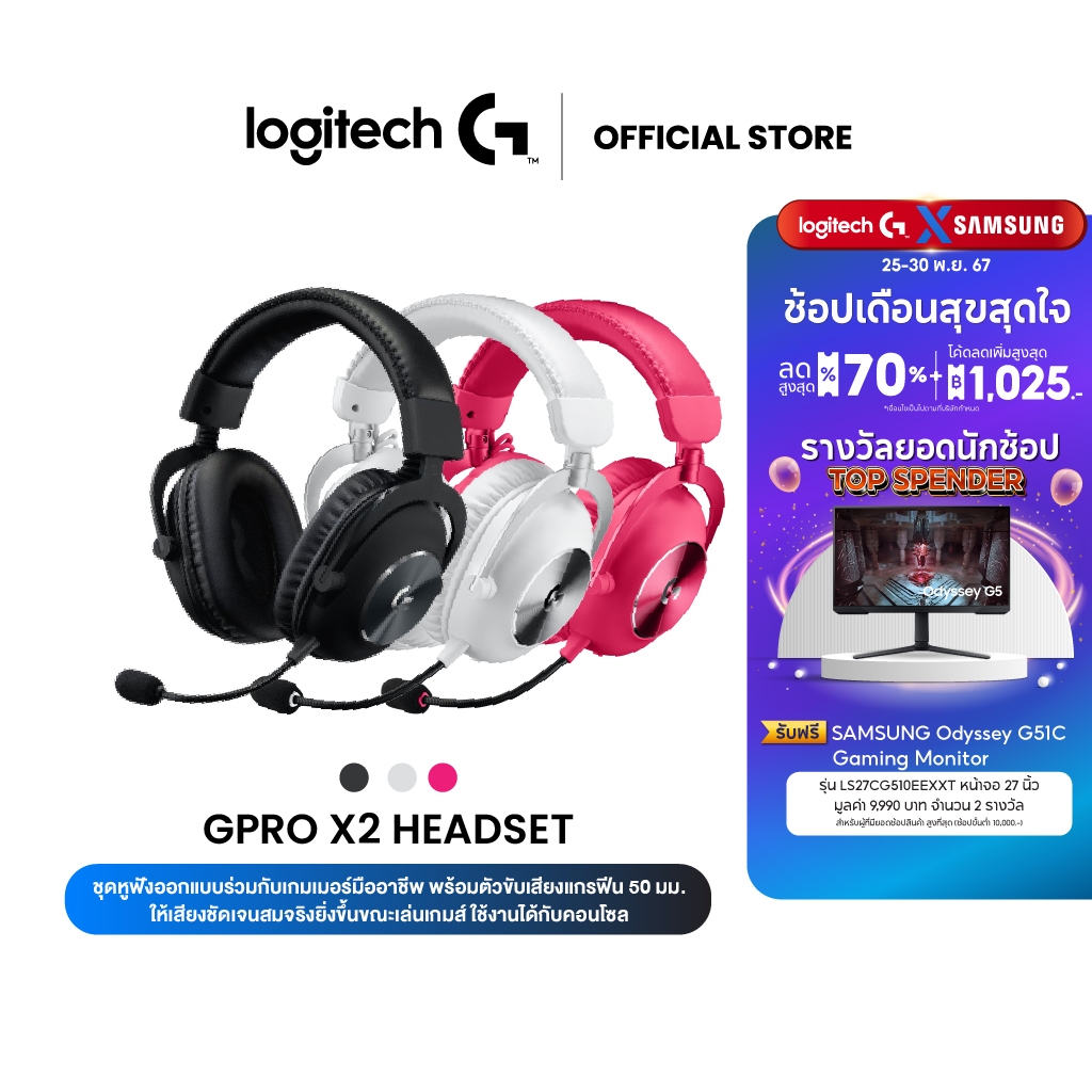 Logitech G PRO X 2 LIGHTSPEED Wireless Gaming Headset (ชุดหูฟังเกมมิ่งไร้สาย)