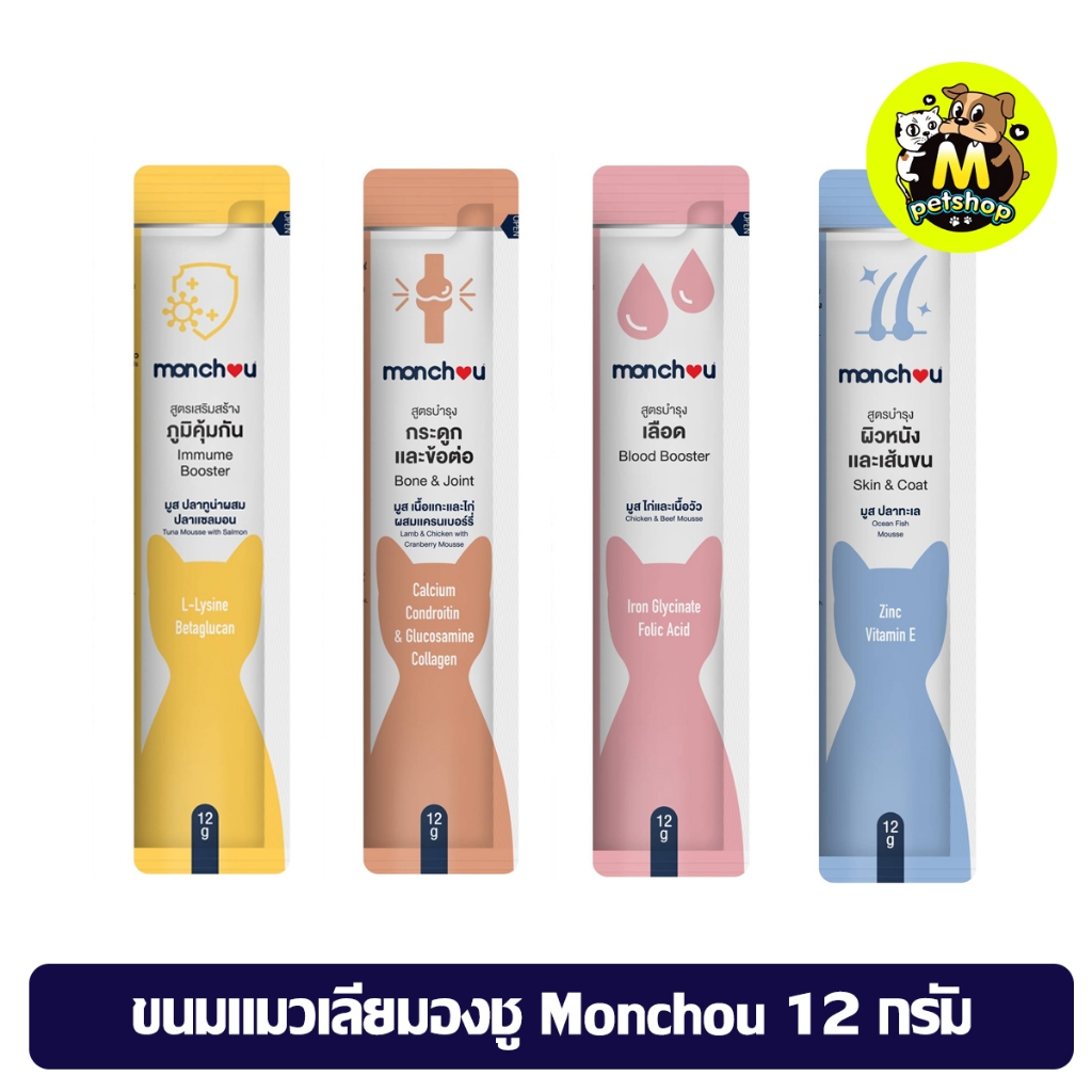(แบบซอง) ขนมแมวเลียมองชู Monchou 12 กรัม สูตรบำรุงเพื่อสุขภาพ
