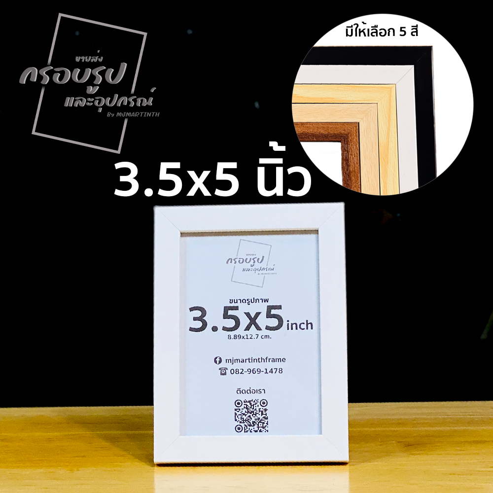 กรอบรูปมินิมอล ขนาด 3.5x5 นิ้ว •MJMARTINTH FRAME•MINIMAL PHOTO FRAME
