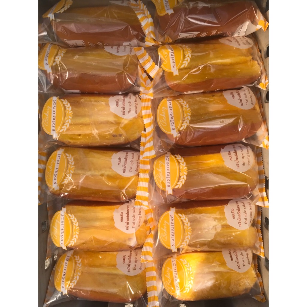 ขนมปังหน้าน้ำสลัดโบราณ 3 ห่อ 25 บาท **ซื้อครบ 15 ห่อ 120บ.**